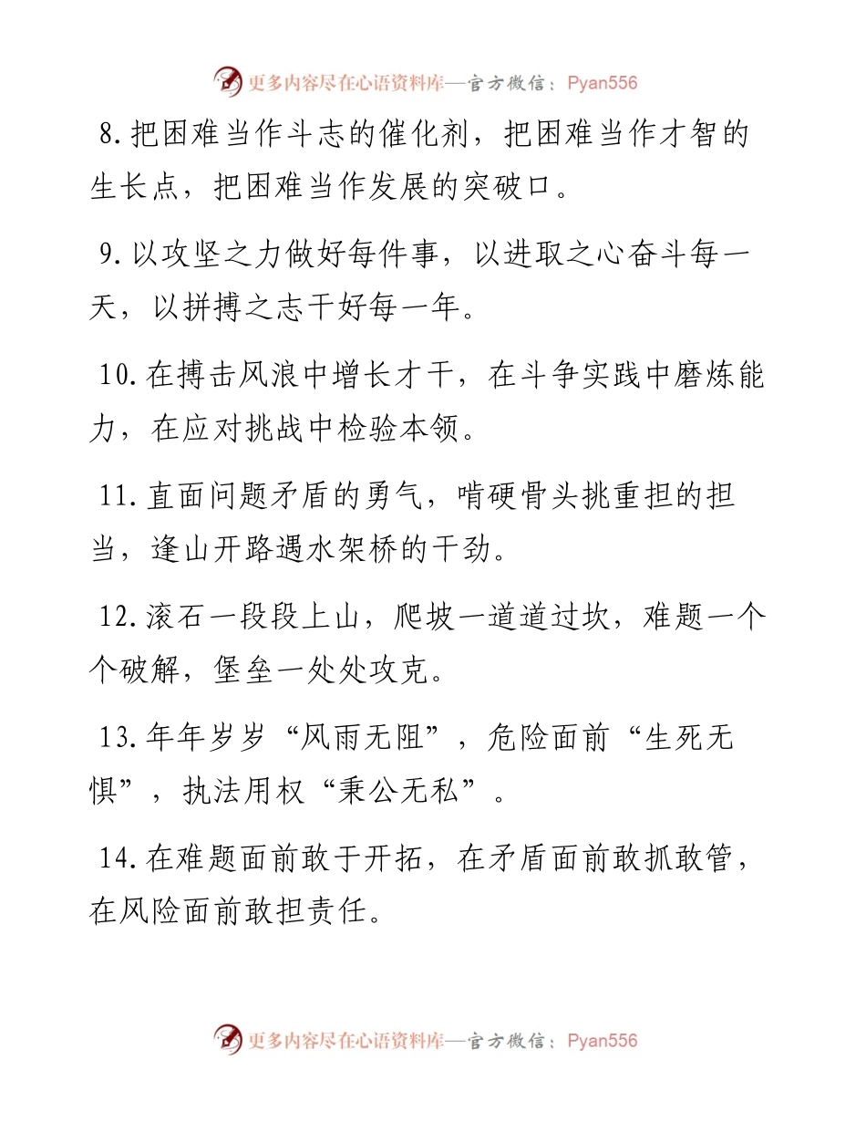 攻坚克难类排比句40例（12月26日）.docx_第2页