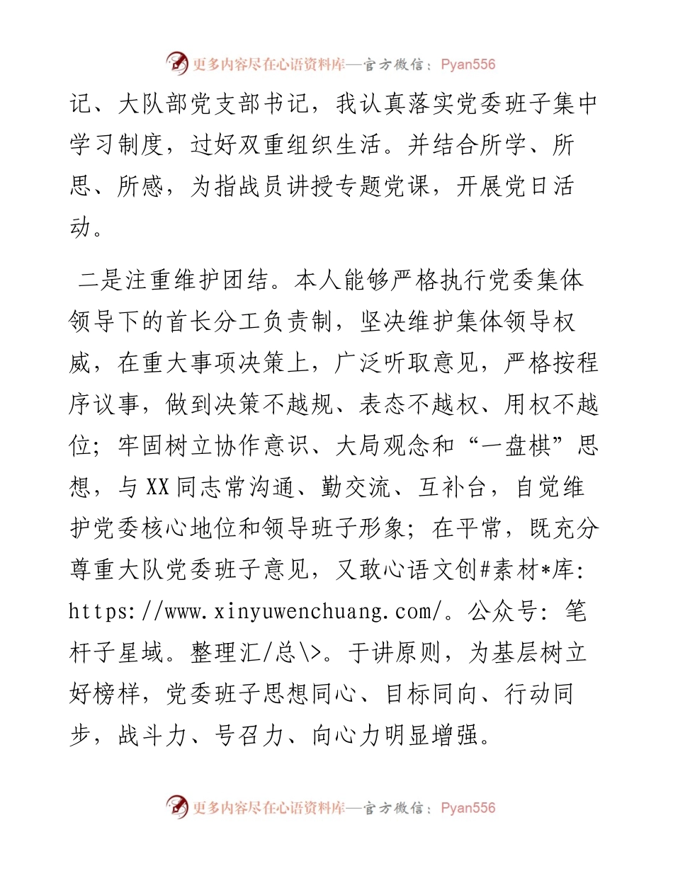 度消防救援主官述职述廉报告.docx_第2页