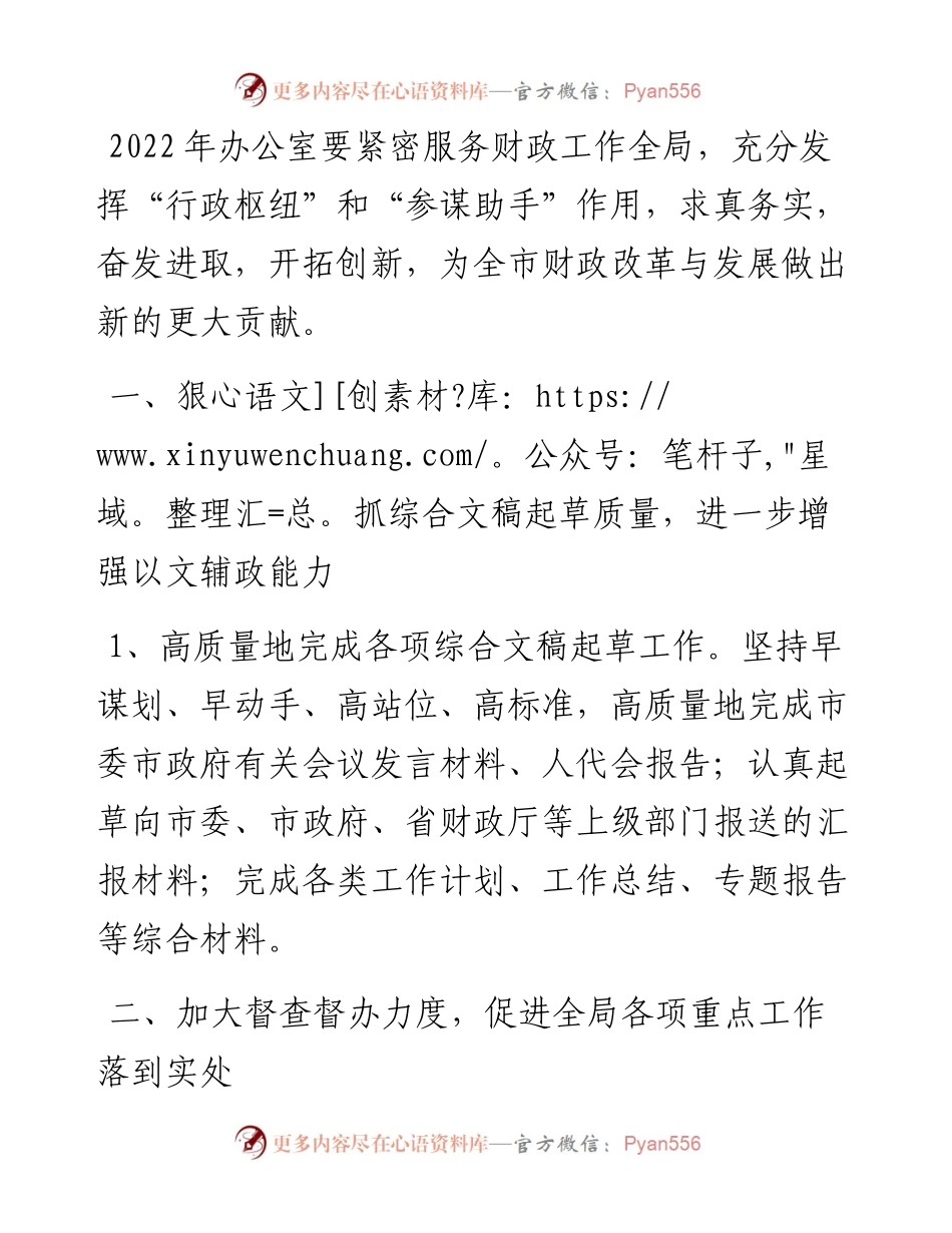 市财政局办公室度工作要点.docx_第1页