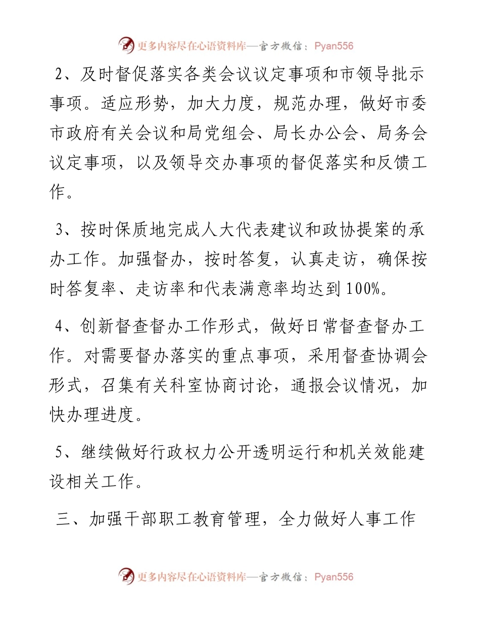 市财政局办公室度工作要点.docx_第2页