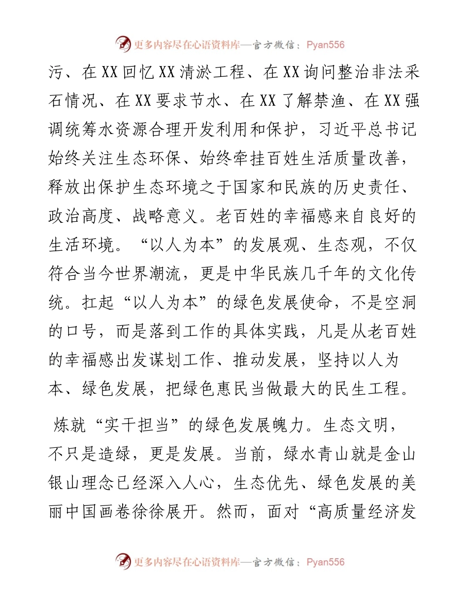 心得体会：当好塞罕坝精神的忠实传人.docx_第2页