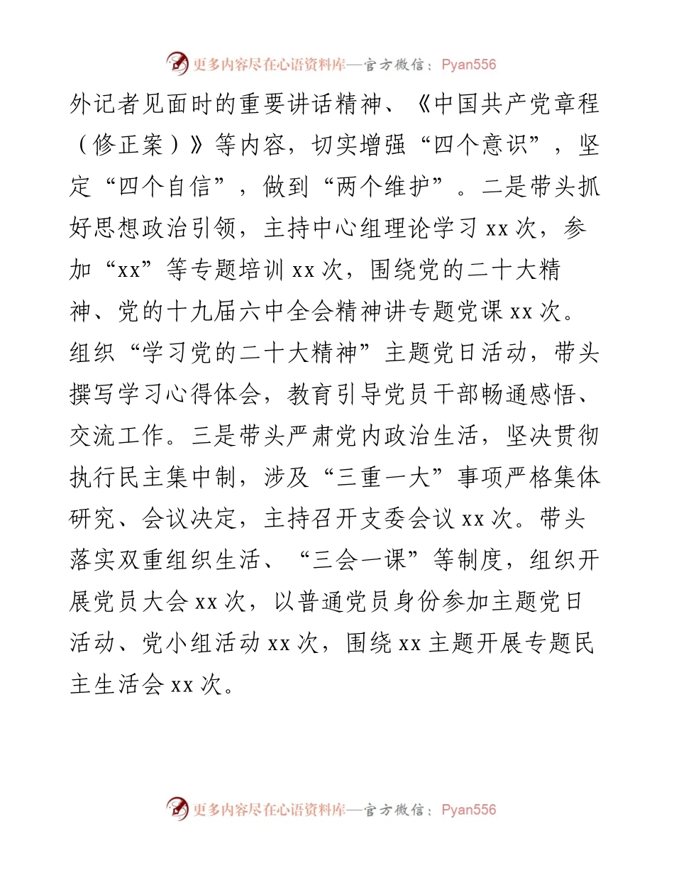 度党支部书记抓基层党建工作述职报告和2023年工作计划 (2).docx_第2页