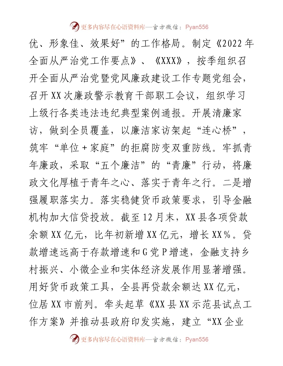 度民主生活会领导班子对照检查材料(1).docx_第2页