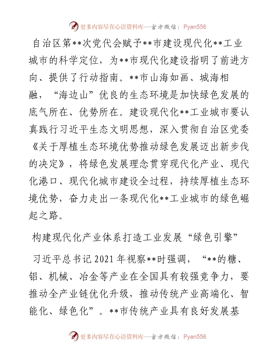 市长关于绿色发展理念贯穿现代化工业城市建设的思考.docx_第1页
