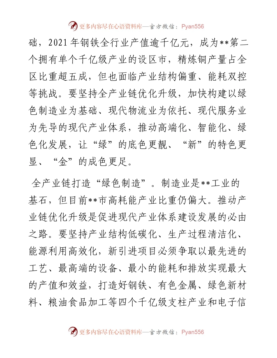 市长关于绿色发展理念贯穿现代化工业城市建设的思考.docx_第2页