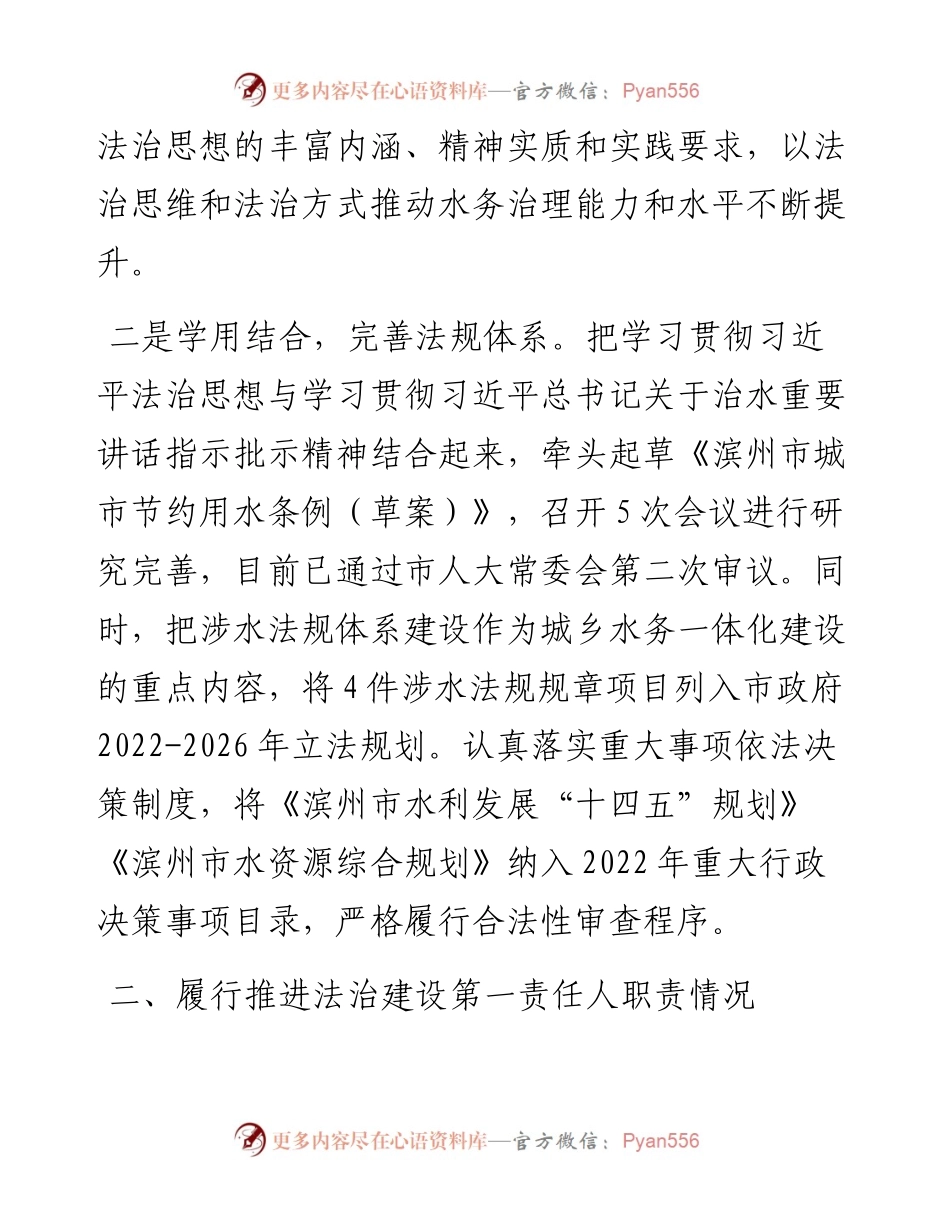 市城乡水务局党组书记、局长度述法报告.docx_第2页