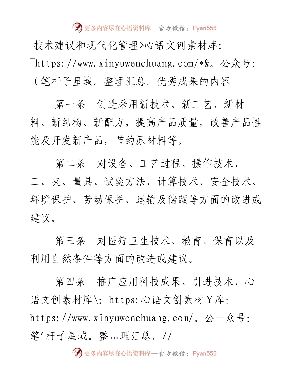 技术建议和现代化管理优秀成果的内容.docx_第1页