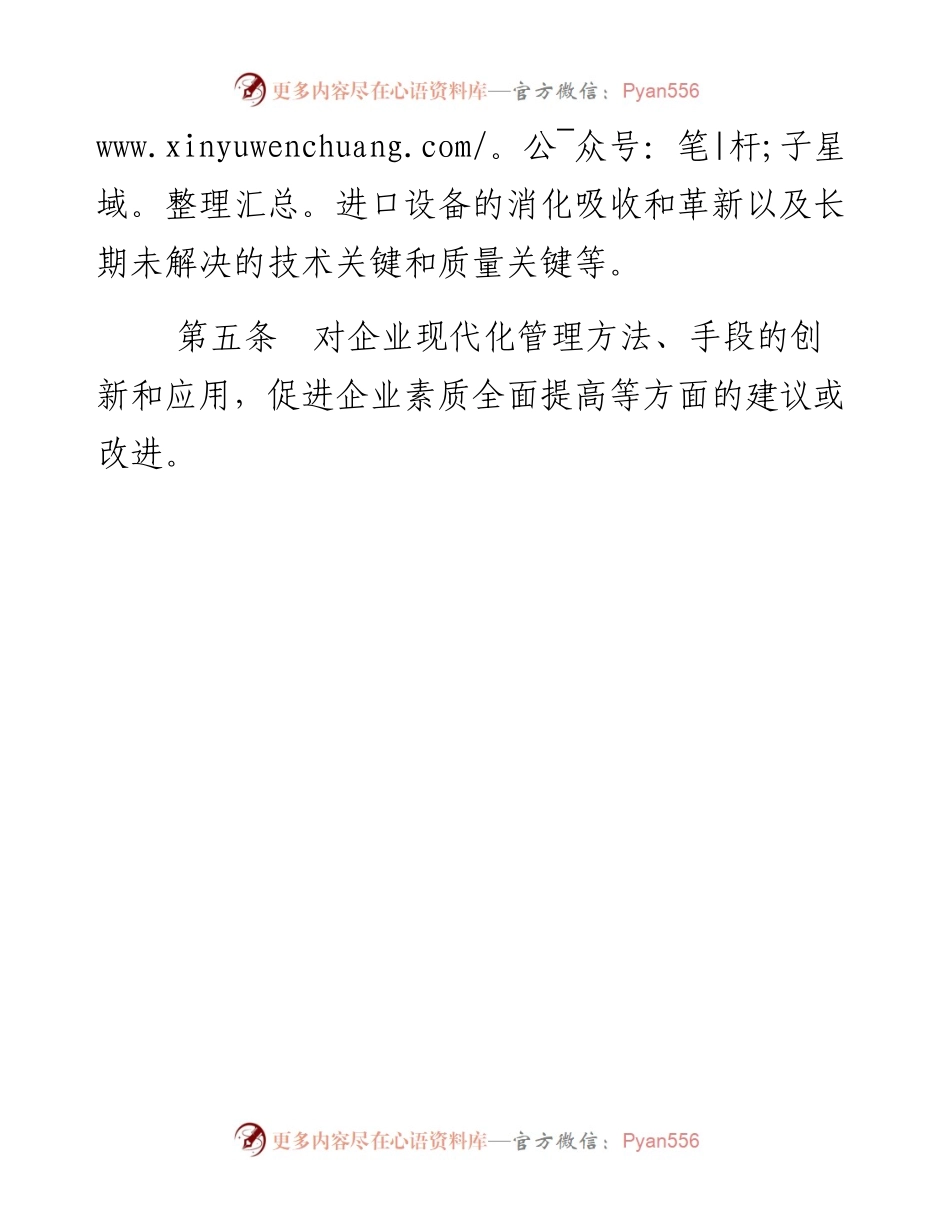 技术建议和现代化管理优秀成果的内容.docx_第2页
