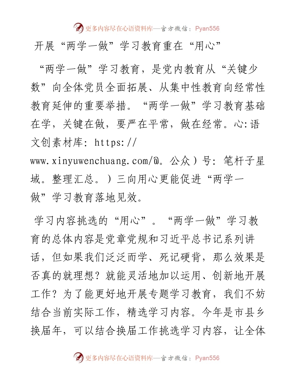 开展“两学一做”学习教育重在“用心”.docx_第1页