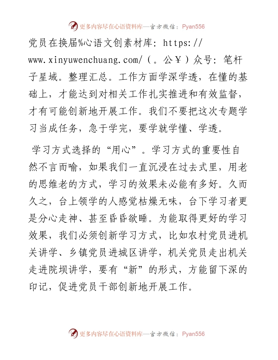 开展“两学一做”学习教育重在“用心”.docx_第2页