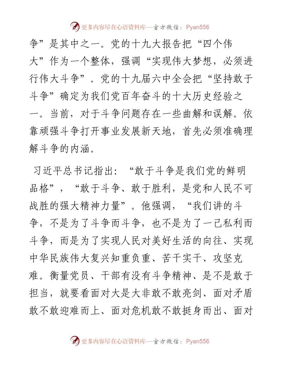 微党课：坚定斗争意志，增强斗争本领，依靠斗争赢得未来.docx_第2页