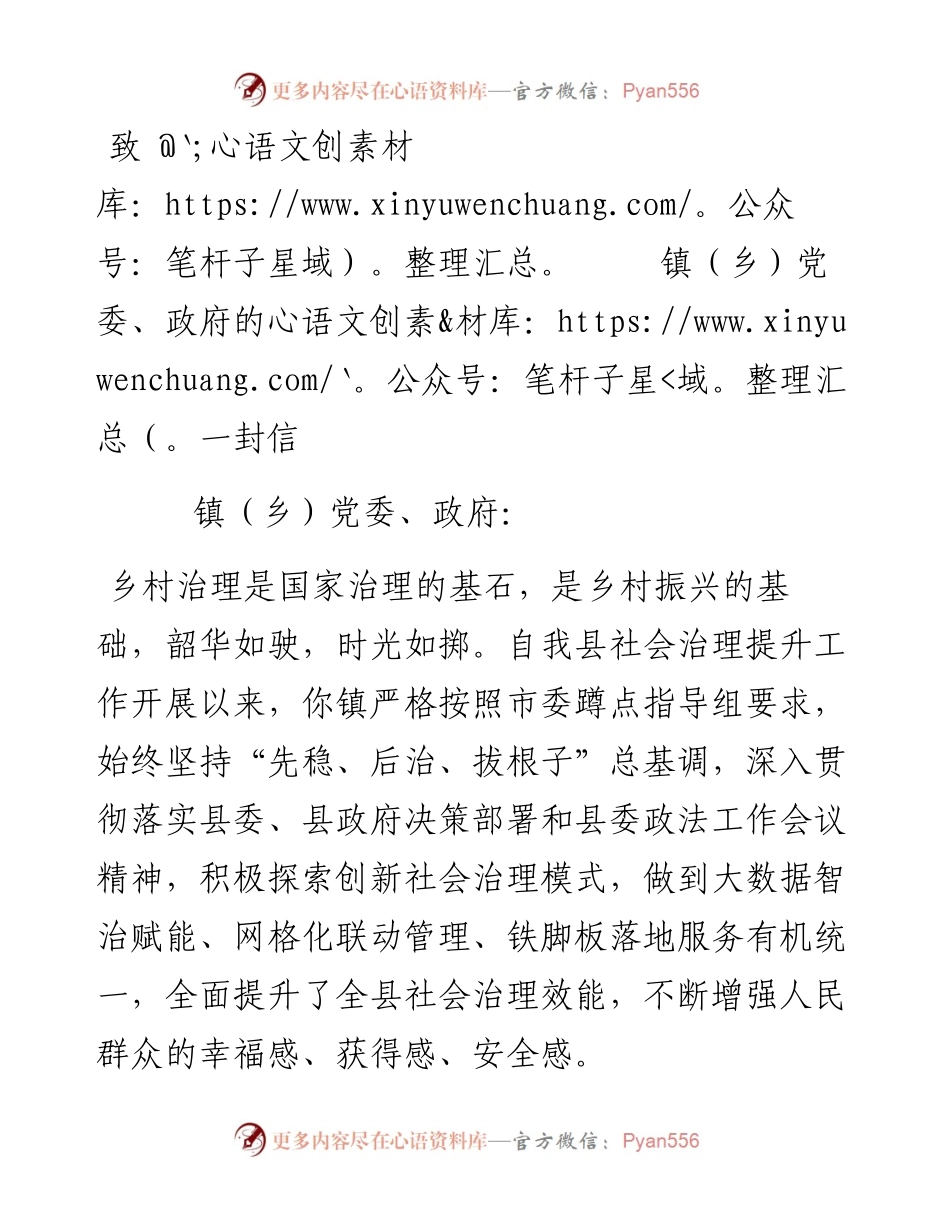 感谢信11.16（4稿）.docx_第1页