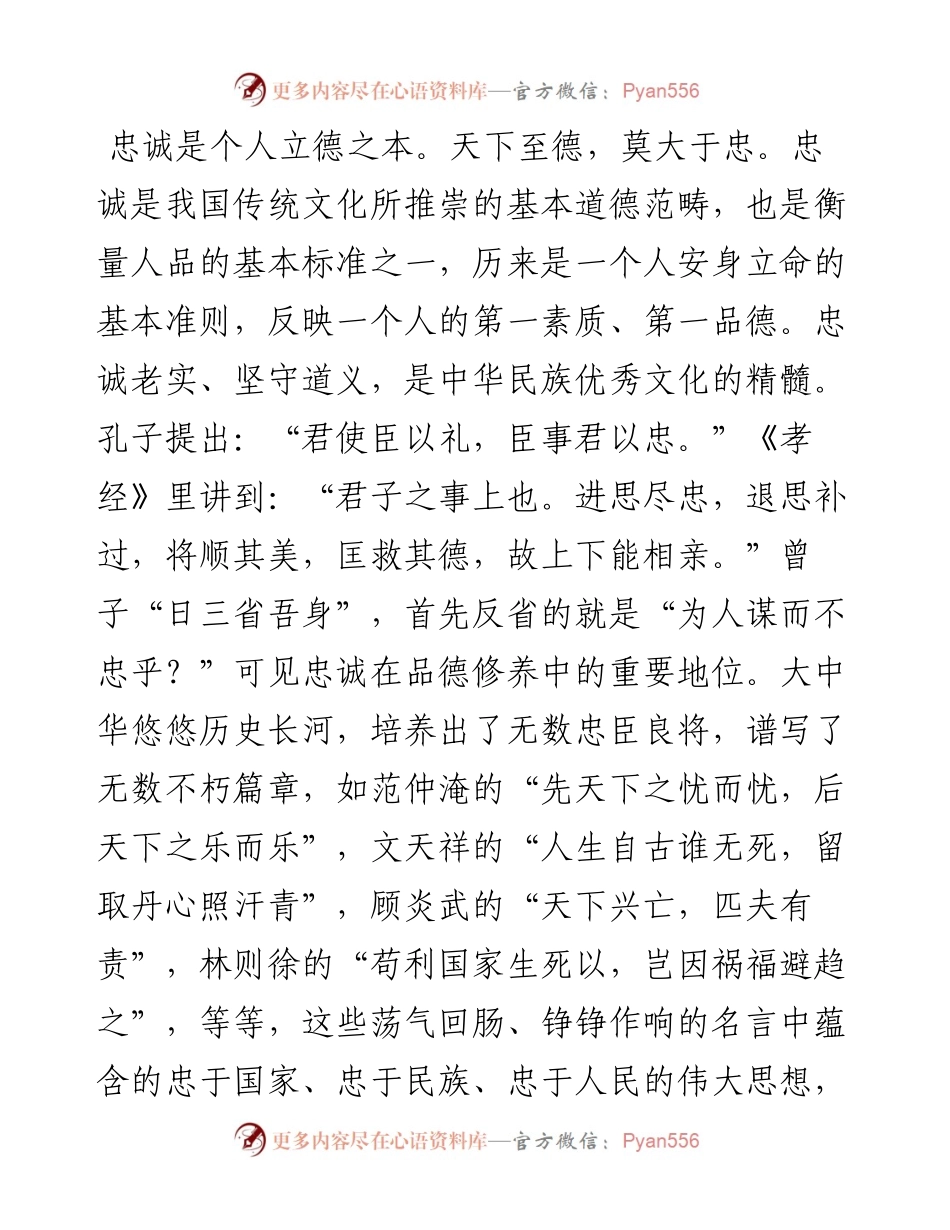庆祝建党99周年专题党课.docx_第2页