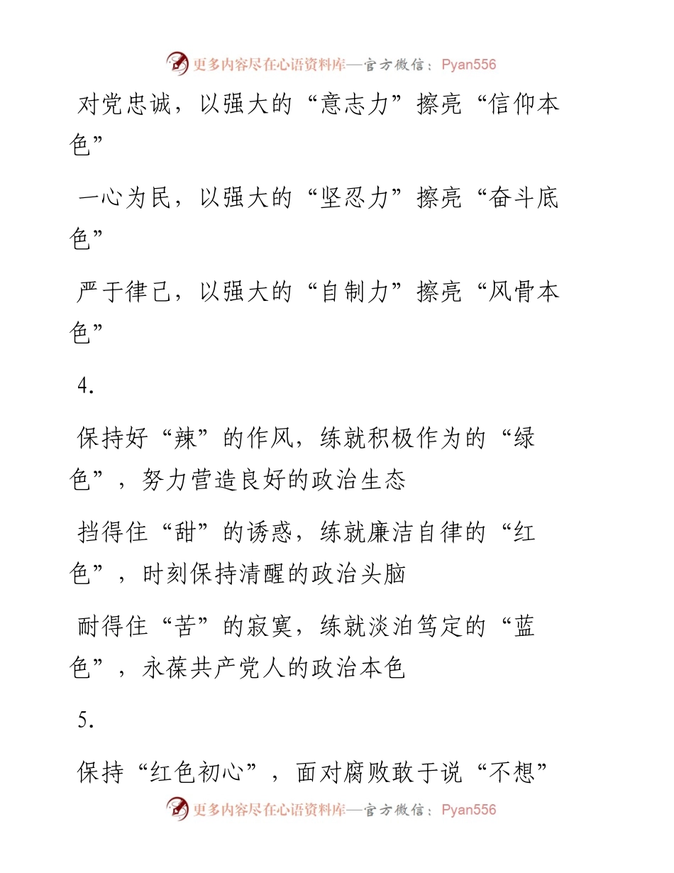 带”色“的公文写作提纲30例.docx_第2页