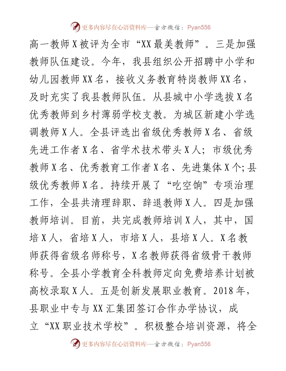 度工作总结（教体局）.docx_第2页