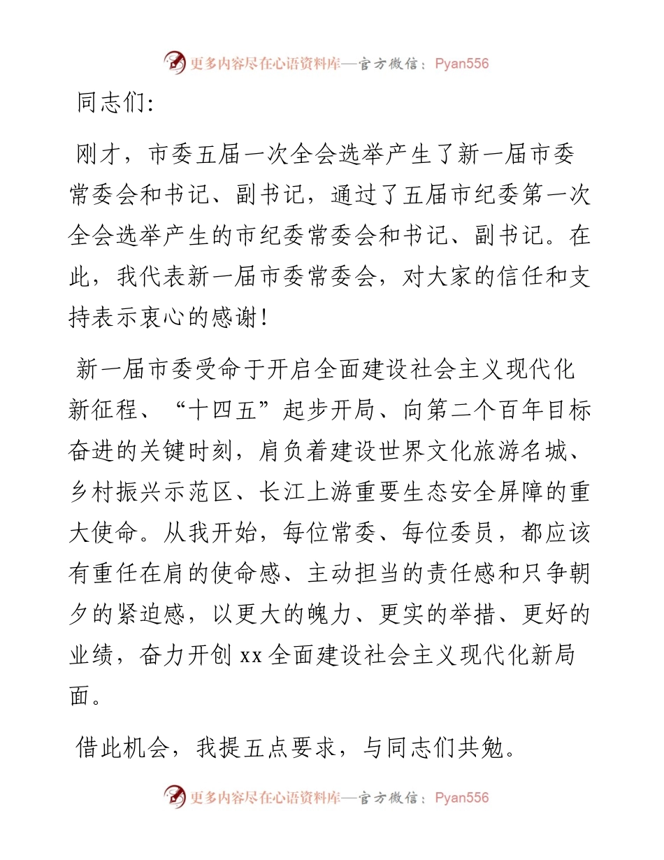 市委书记在中共XX市委全会上的讲话.docx_第1页
