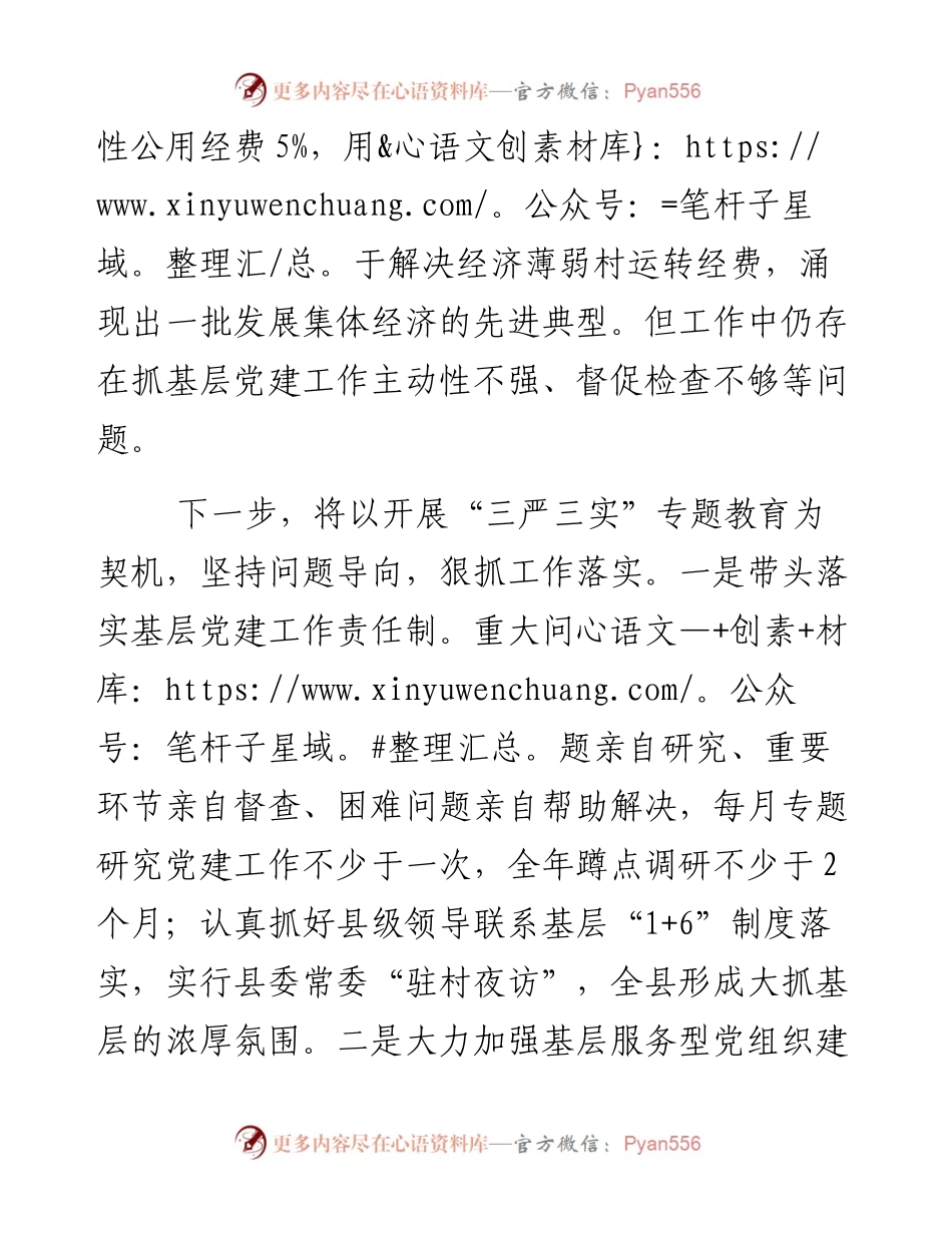 平阴县委书记毛华铭同志述职报告.docx_第2页