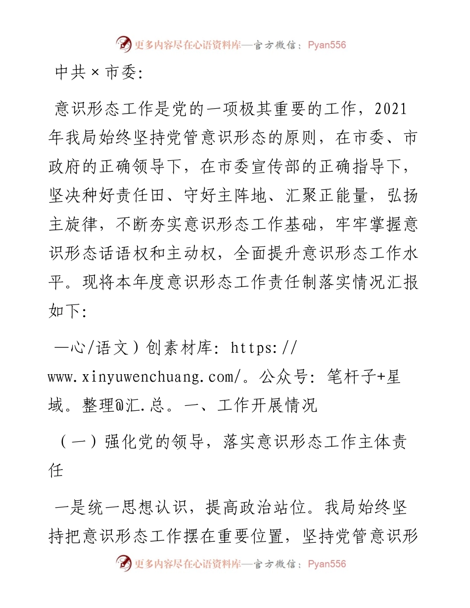 市发展和改革局党组度意识形态工作责任制落实情况自查报告.docx_第1页