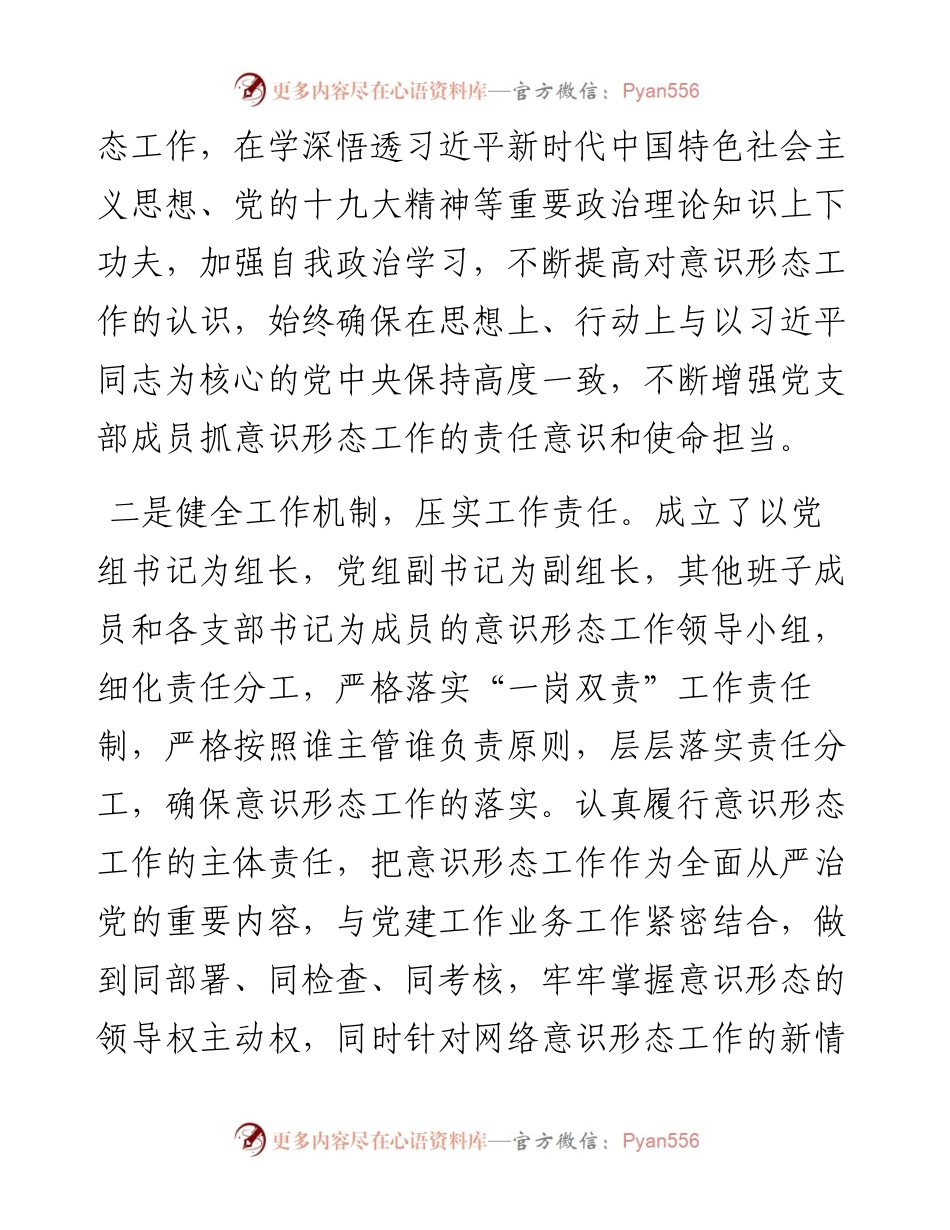 市发展和改革局党组度意识形态工作责任制落实情况自查报告.docx_第2页
