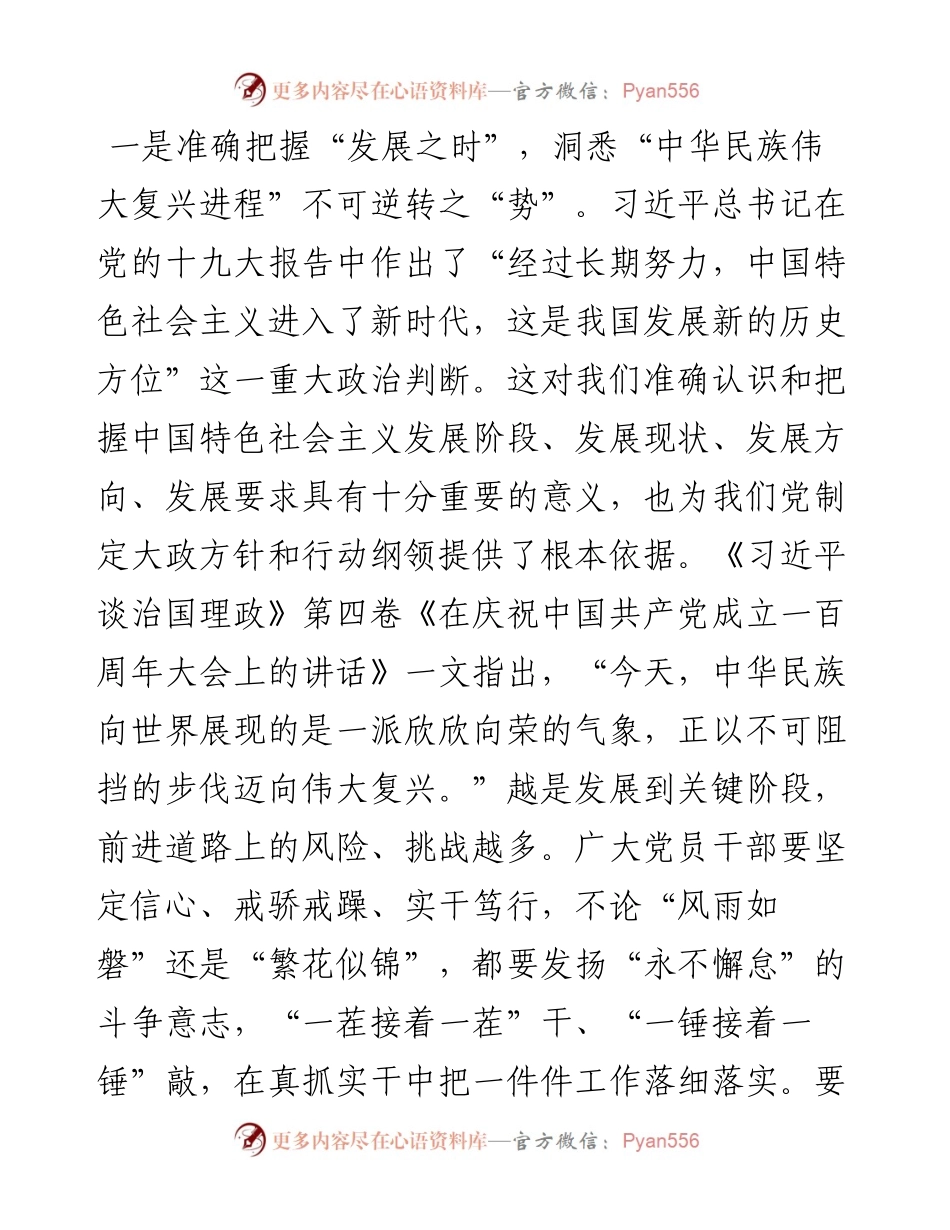 心得体会：激扬责任担当 凝聚磅礴力量.docx_第2页