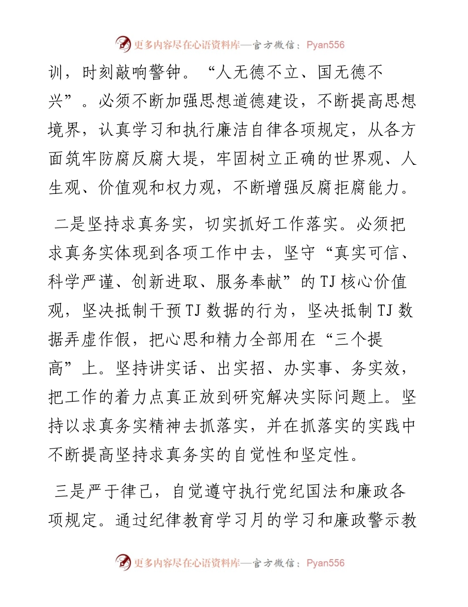 文汇系列2521--纪律教育学习月心得体会汇编.docx_第2页