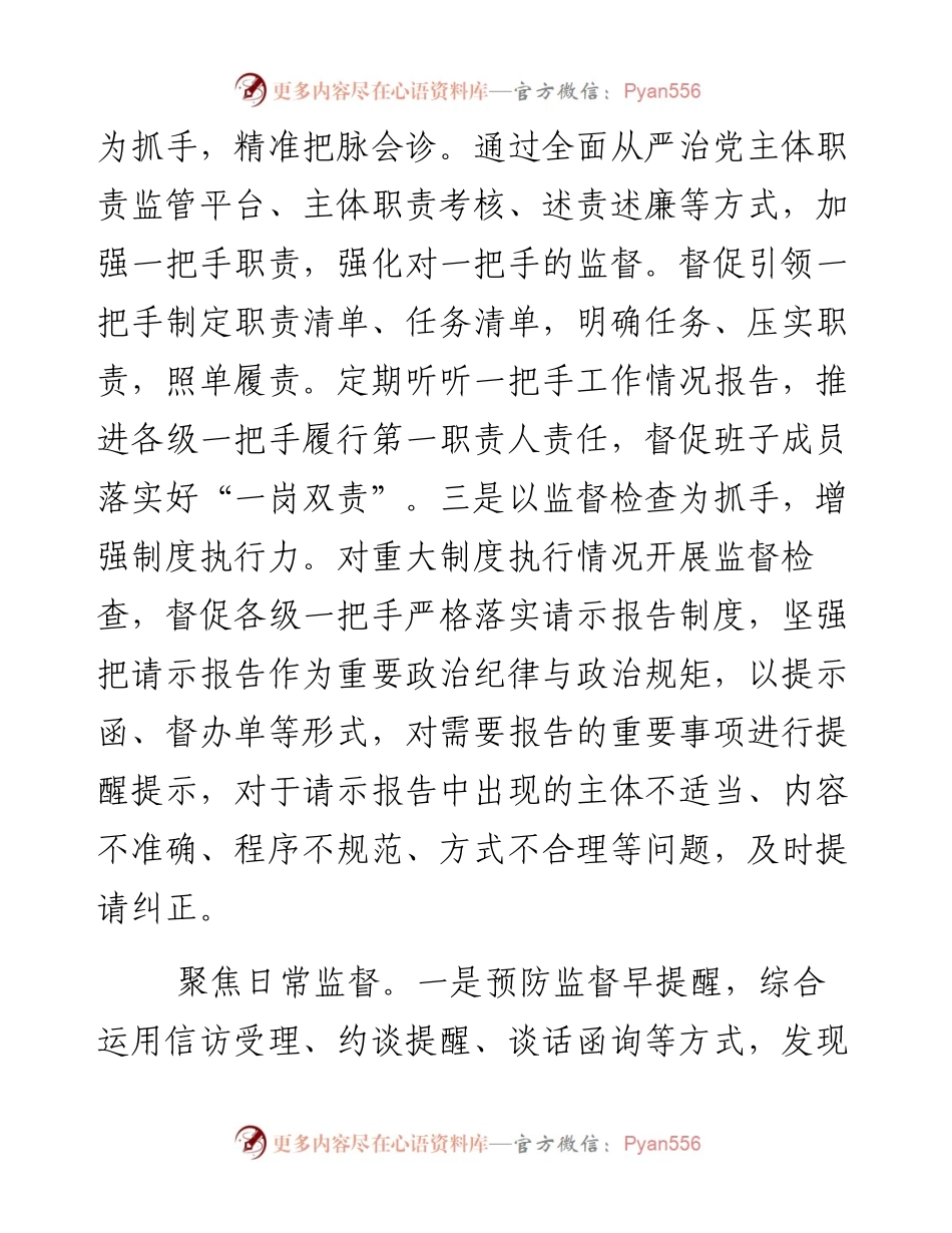 提高监督“一把手”工作质效的调研报告.docx_第2页