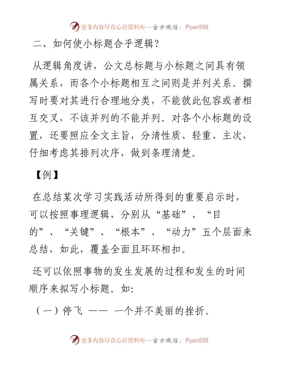 提炼小标题4个常见问题.docx_第2页