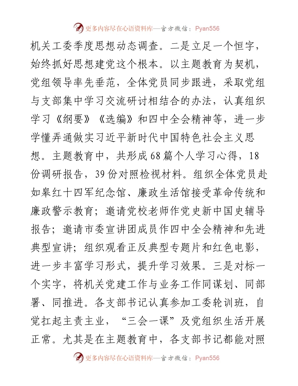 文汇93——市人大机关党委书记度机关党建工作述职报告.docx_第2页