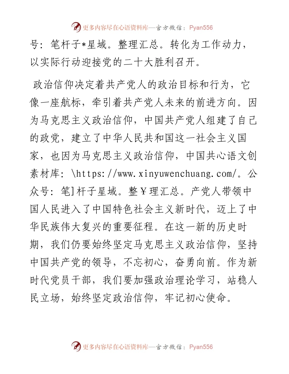 心得体会：坚定政治信仰 牢记初心使命.docx_第2页