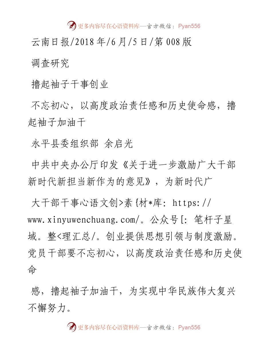 撸起袖子干事创业_余启光.docx_第1页