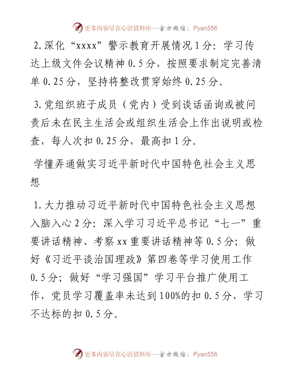 度集团公司党建考核评分表.docx_第2页