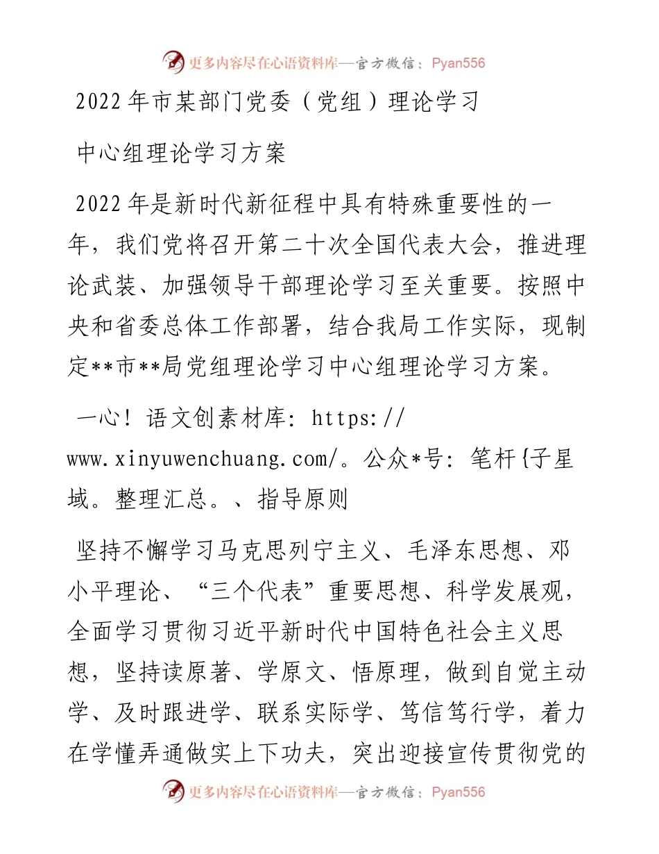 市某部门党委（党组）理论学习中心组理论学习方案.docx_第1页