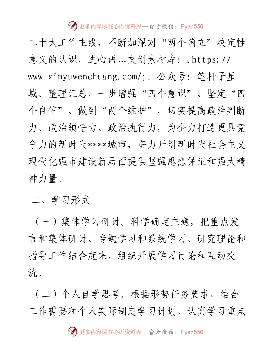 市某部门党委（党组）理论学习中心组理论学习方案.docx_第2页