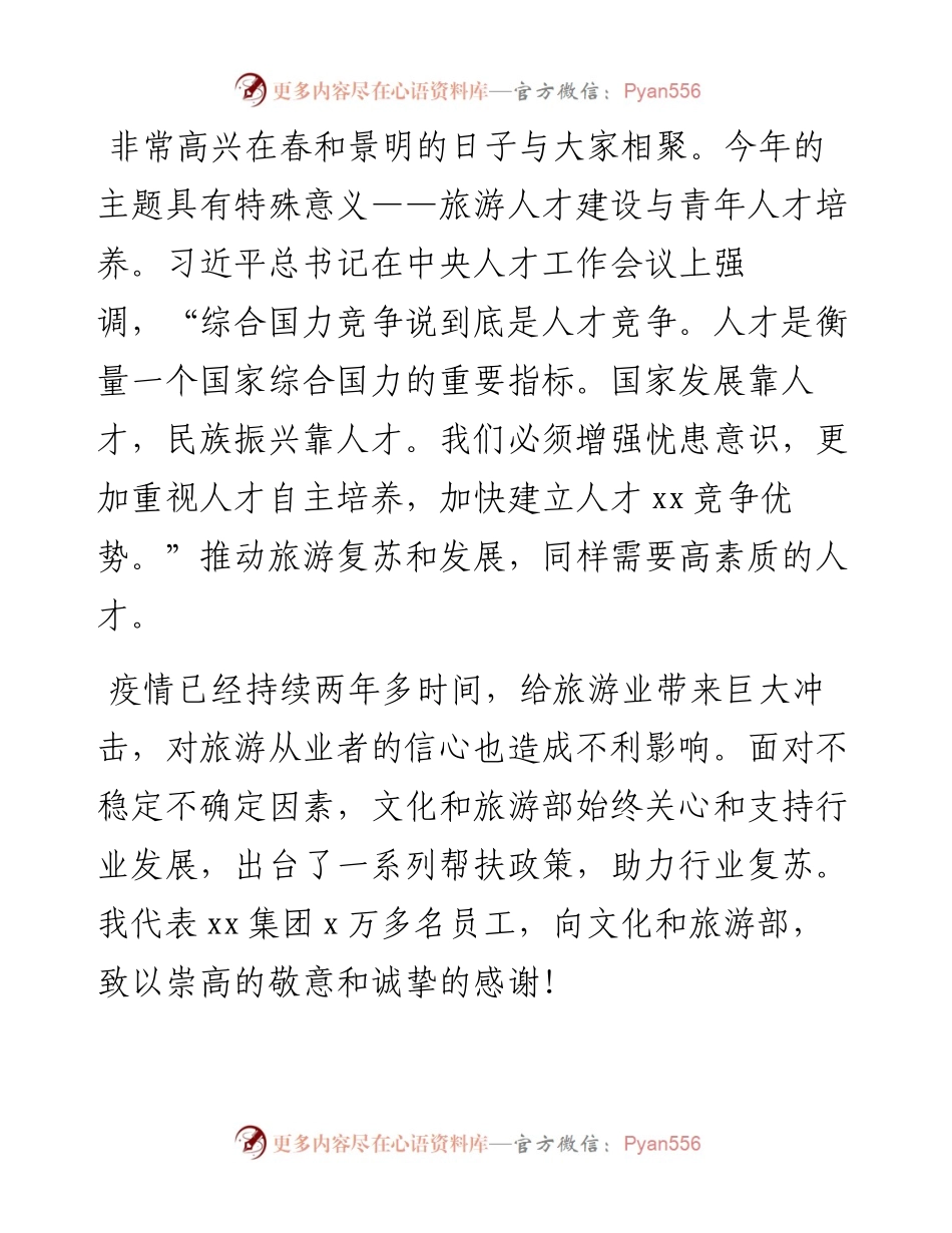 文化旅游工作主题讲话汇编（4篇）.docx_第2页