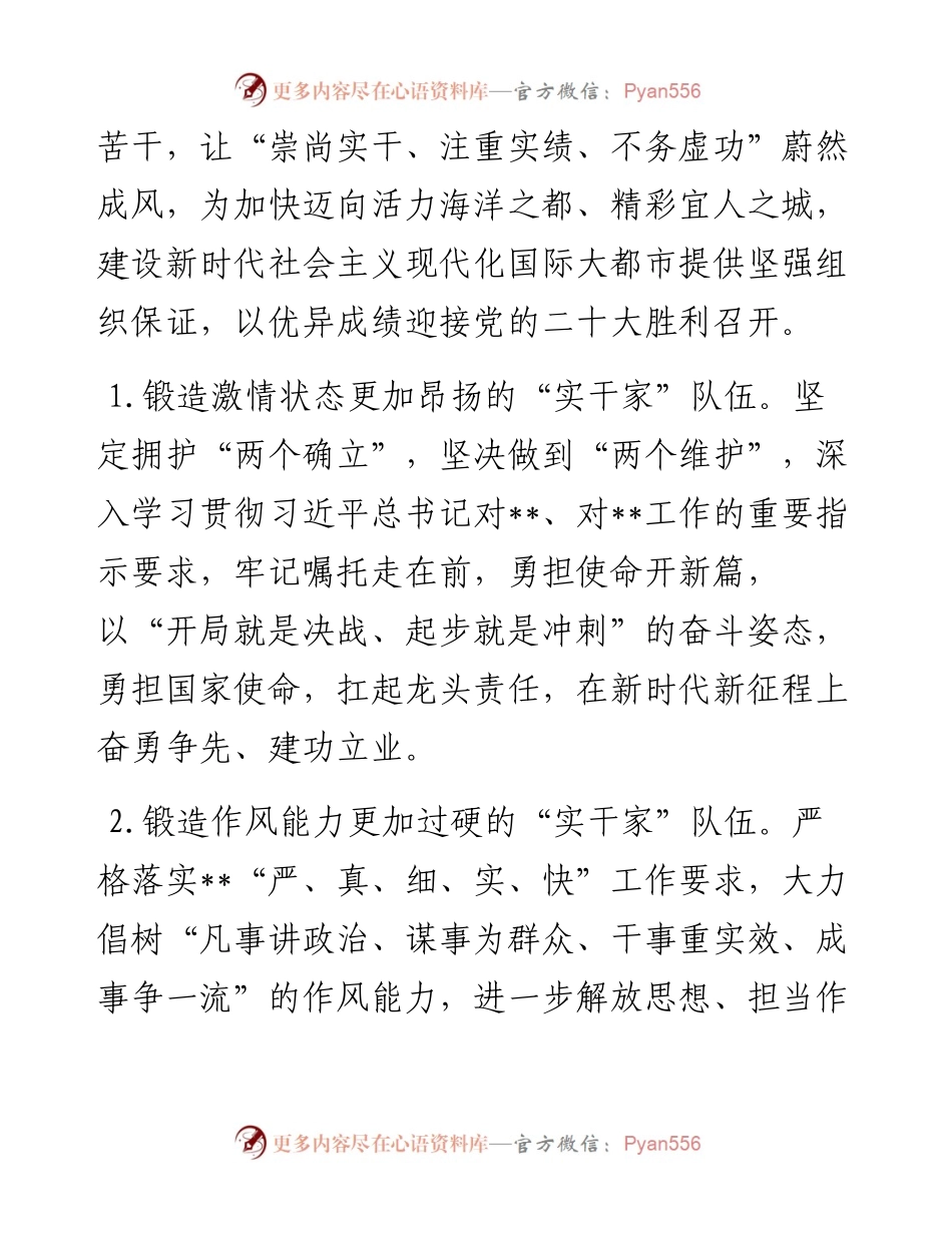 市委关于实字当头干字为先 大力锻造“实干家”干部队伍的意见.docx_第2页