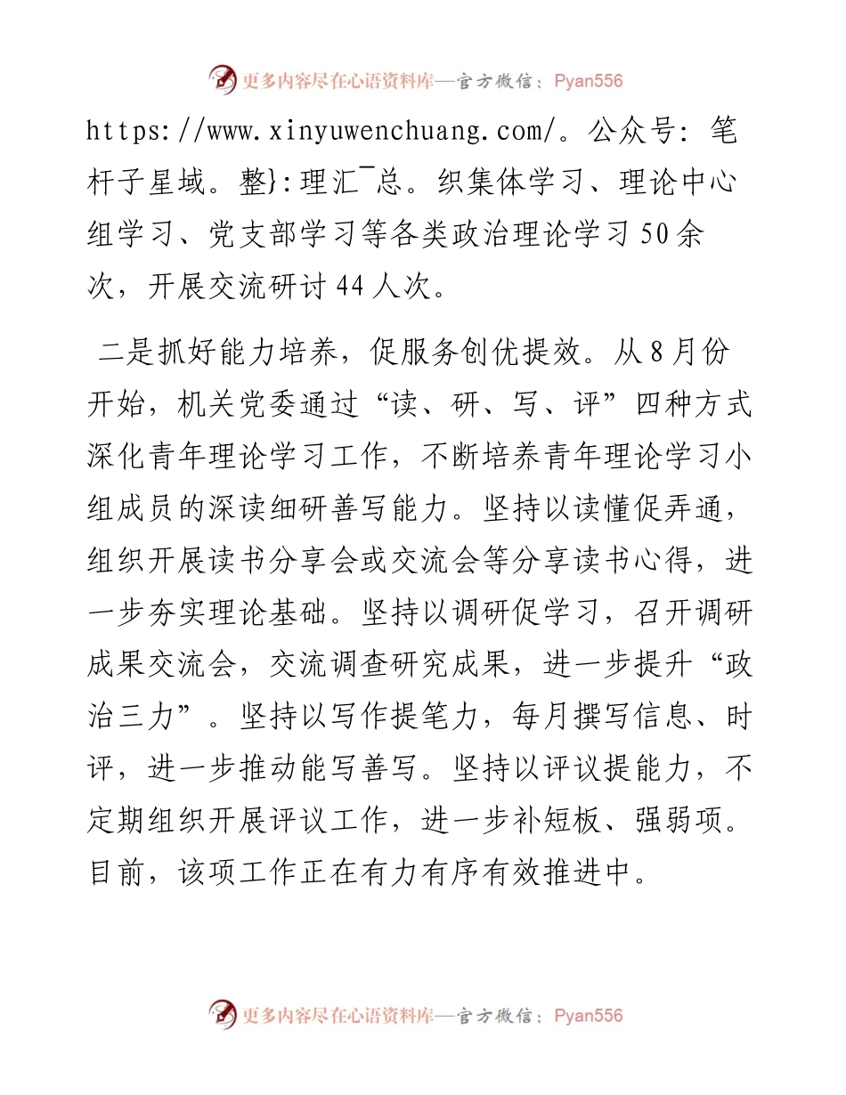 市委办公室主任在全市年轻干部教育监督管理工作会议上的发言.docx_第2页