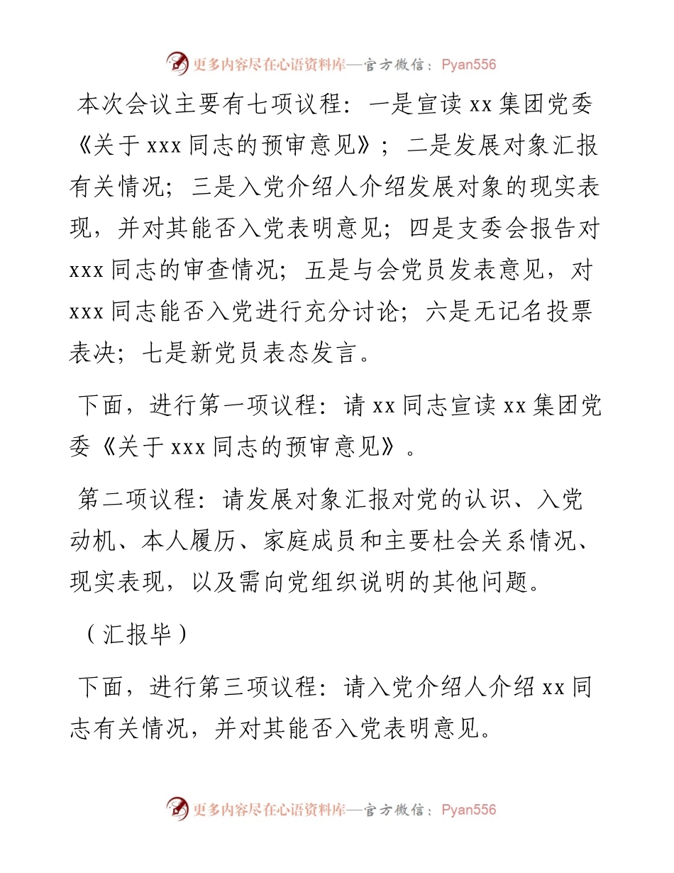 接收预备党员支部大会主持词.docx_第2页