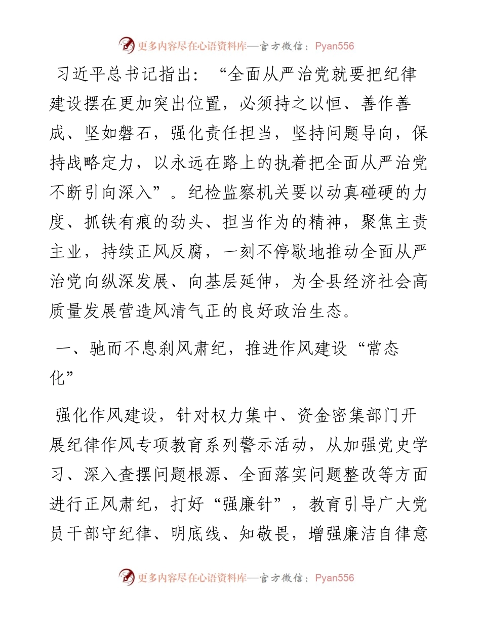 强化责任担当全面从严治党——纪检监察机关在推动全面从严治党向纵深发展工作会议上交流发言.docx_第1页