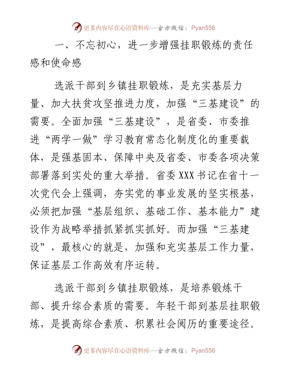 市委书记在全市百名干部挂职 锻炼动员会上的讲话.docx_第2页