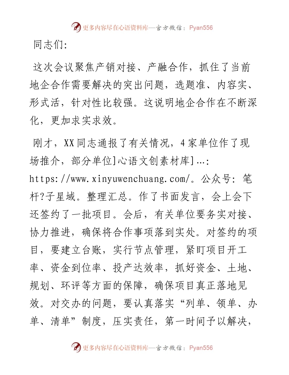 市委书记在全市地企合作联席会议上的讲话.docx_第1页