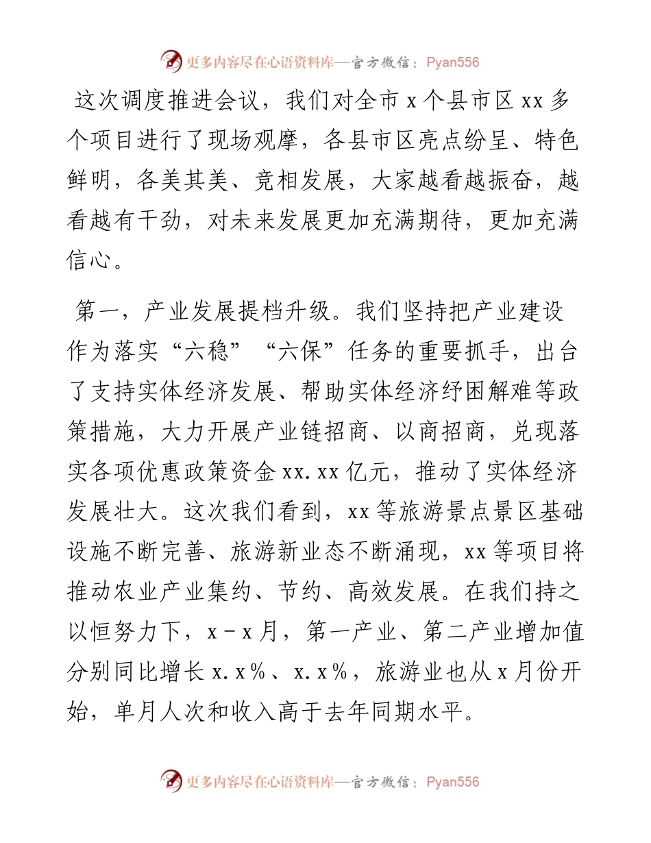 市长在市委经济工作调度推进会议上的讲话(1).docx_第2页