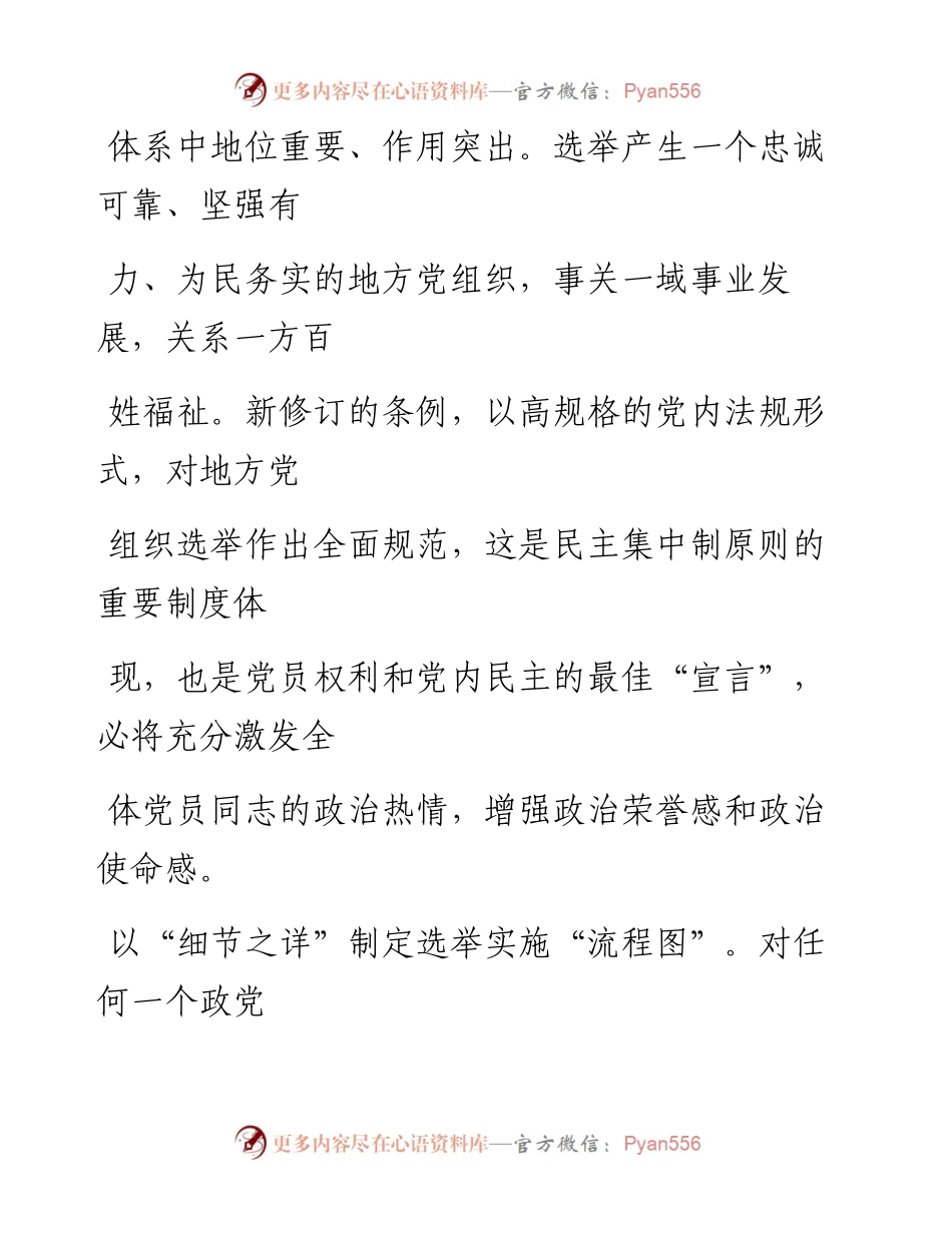 文汇系列1734--《中国共产党地方组织选举工作条例》学习心得汇编.docx_第2页