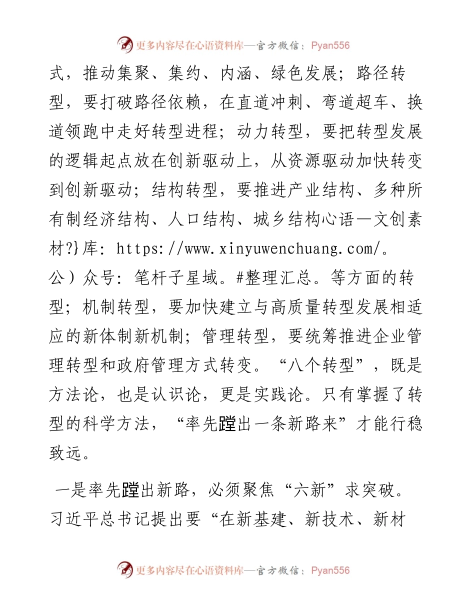 掌握科学方法 率先蹚出新路——市长交流发言材料.docx_第2页