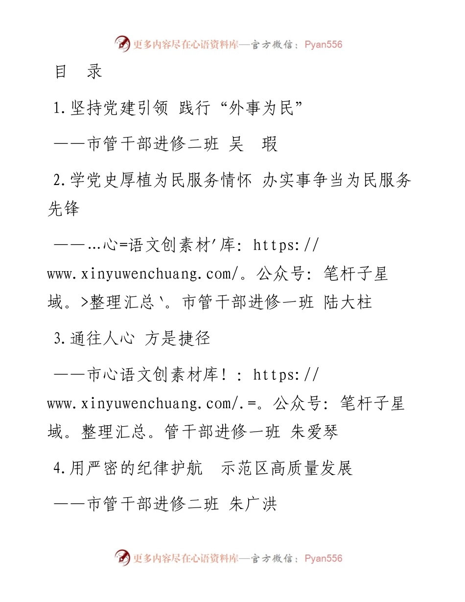 文汇系列2469--市委党校春季学期主体班发言汇编（9篇）.docx_第1页
