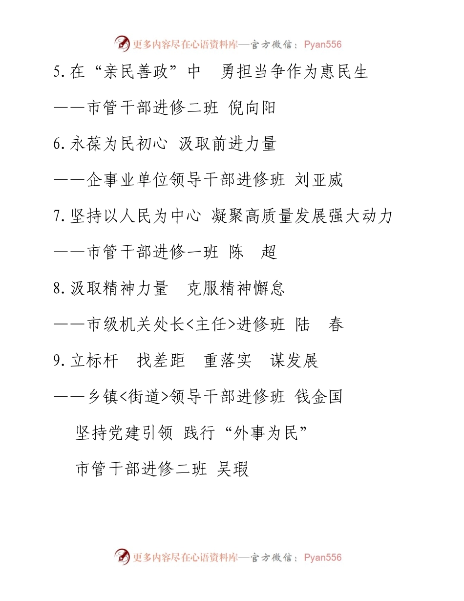 文汇系列2469--市委党校春季学期主体班发言汇编（9篇）.docx_第2页