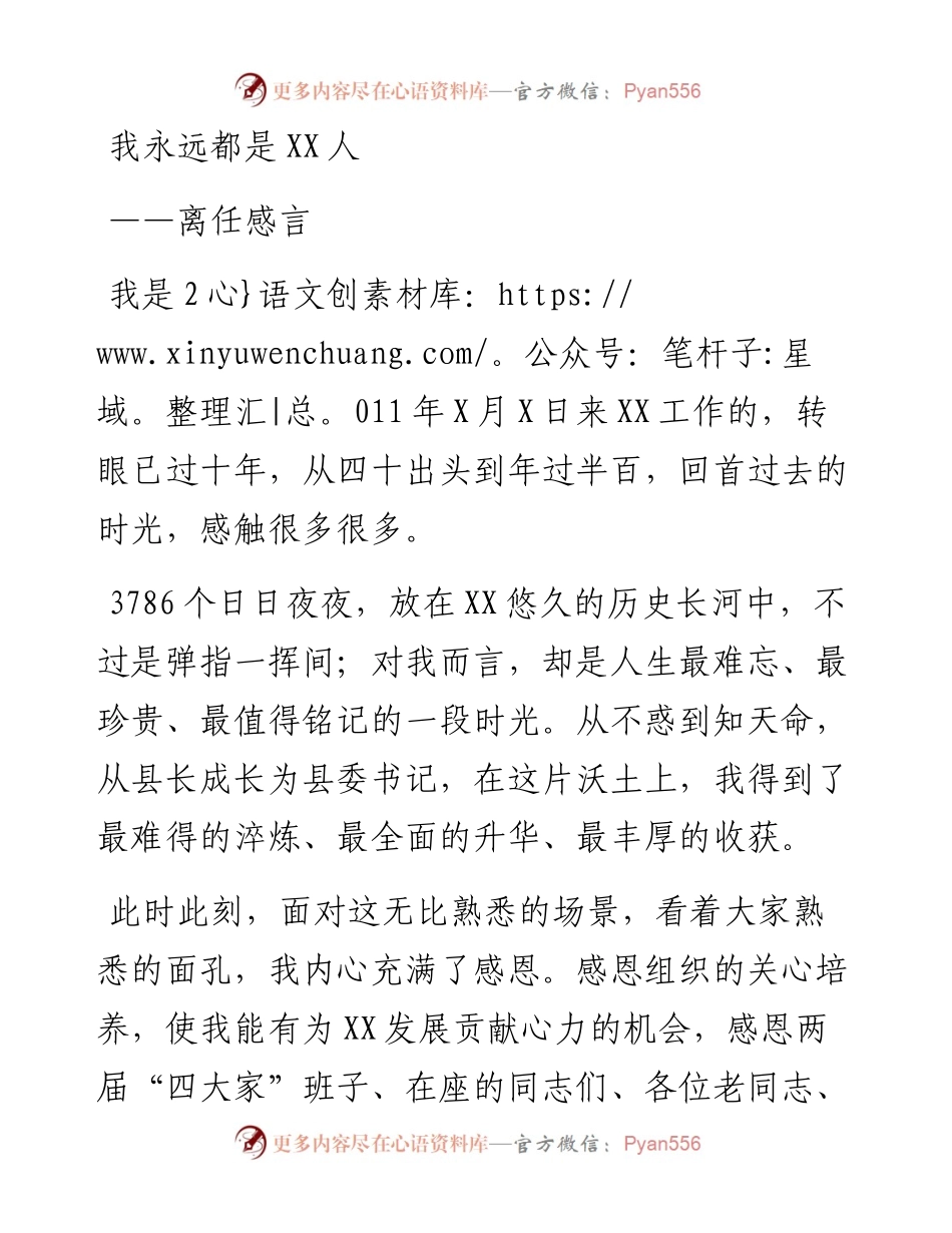 我永远都是XX人--离任县长感言.docx_第1页