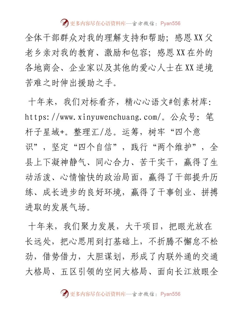 我永远都是XX人--离任县长感言.docx_第2页