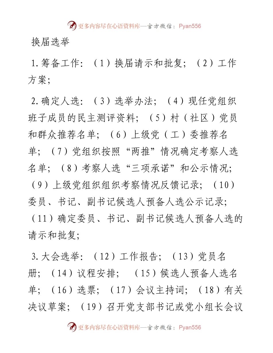支部规范化建设台账_4.docx_第2页