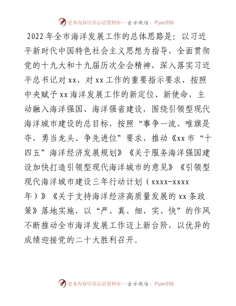 市海洋发展局工作要点.docx_第1页