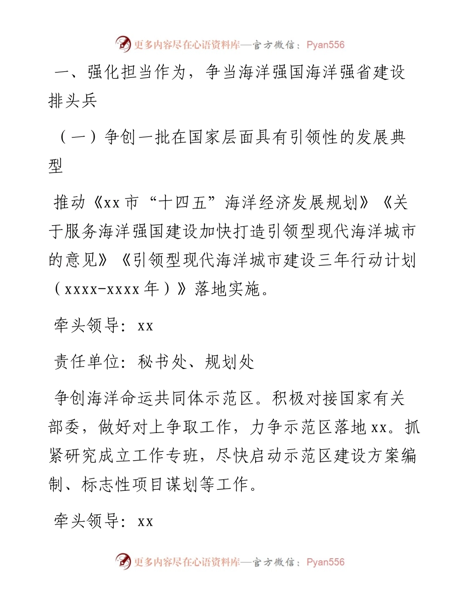 市海洋发展局工作要点.docx_第2页